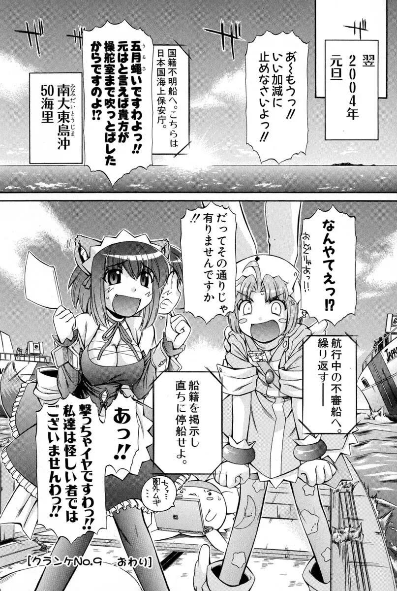 ナースウィッチ小麦ちゃんマジカルて 第02卷 - page69