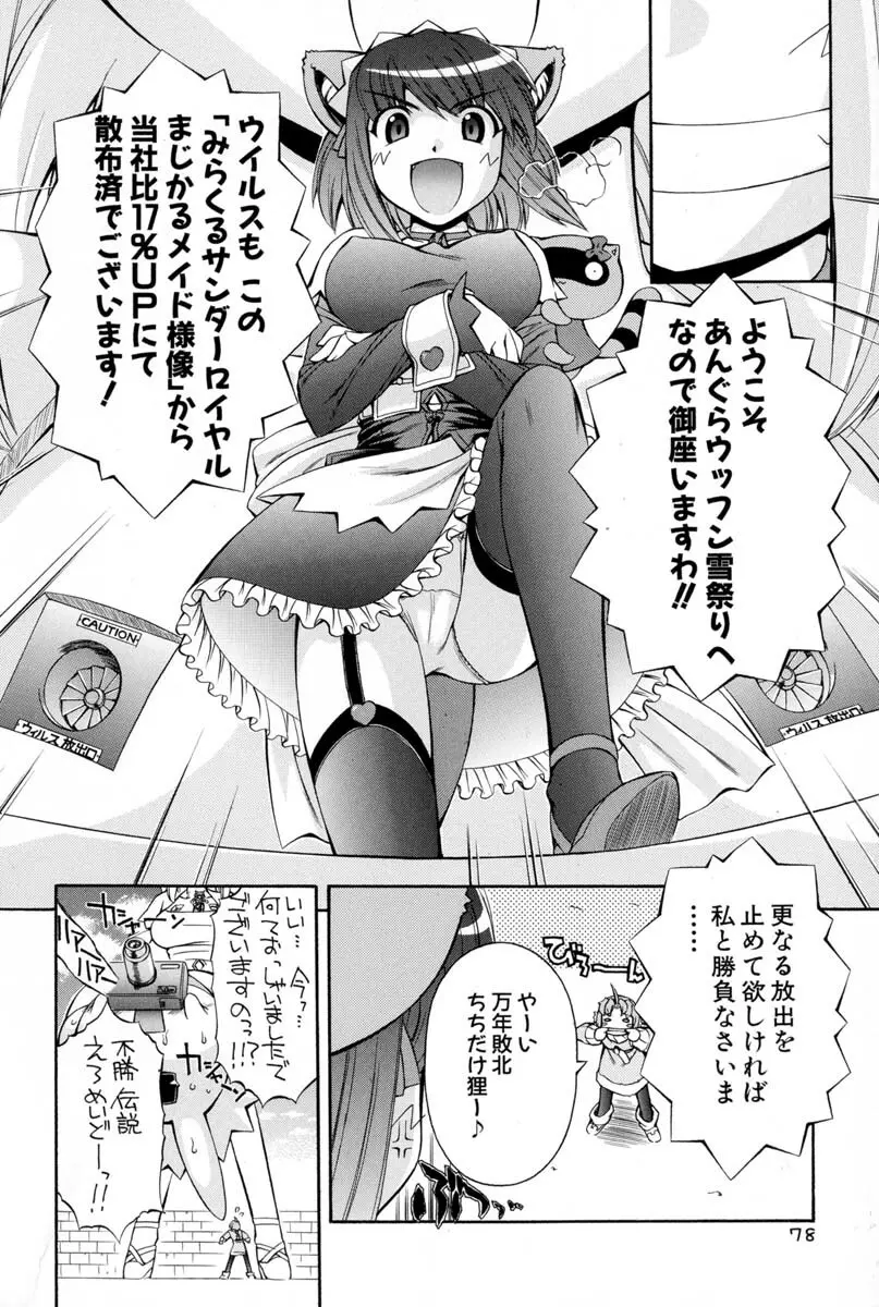 ナースウィッチ小麦ちゃんマジカルて 第02卷 - page75