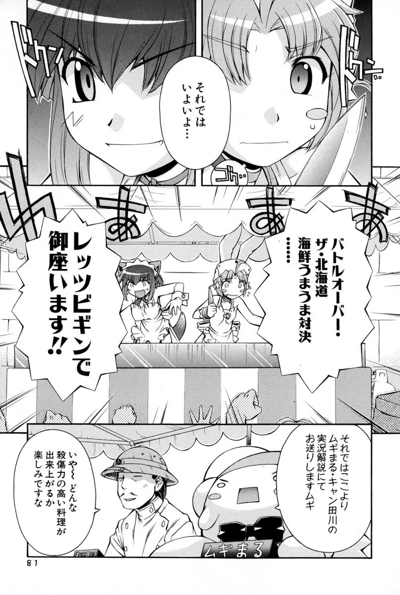 ナースウィッチ小麦ちゃんマジカルて 第02卷 - page78