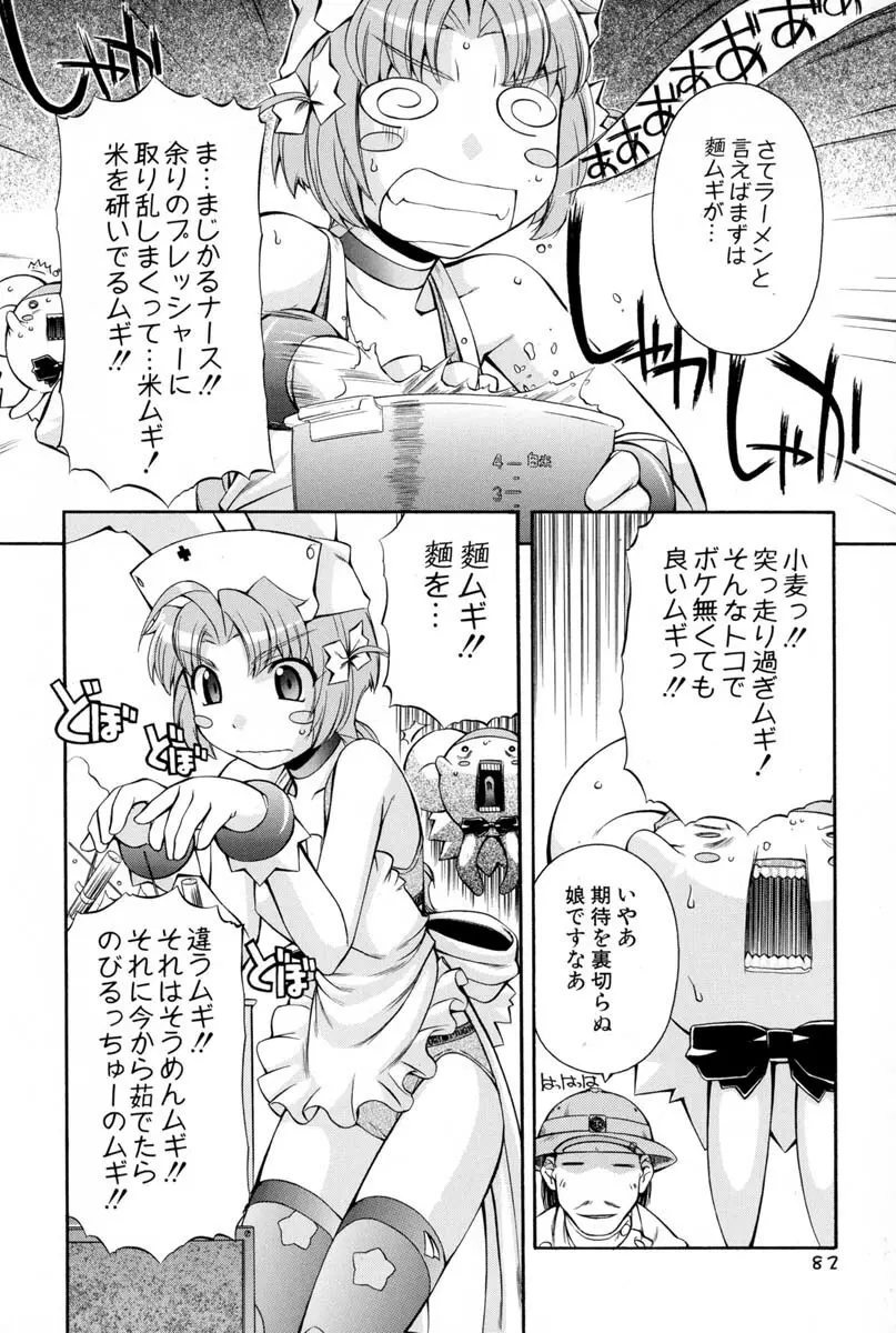 ナースウィッチ小麦ちゃんマジカルて 第02卷 - page79