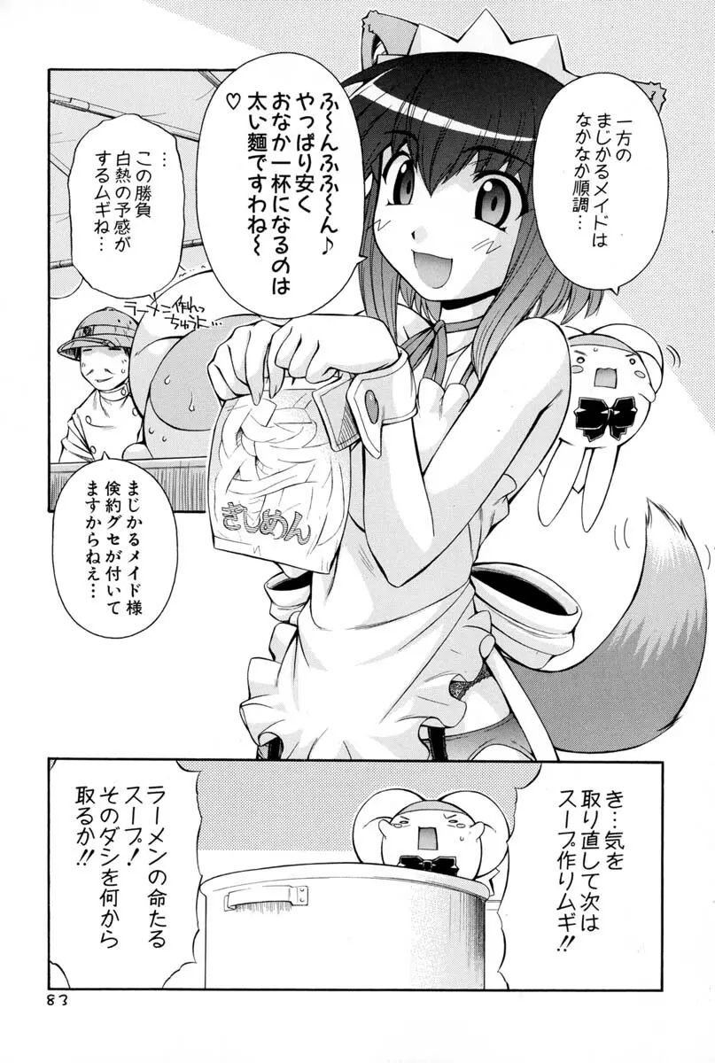 ナースウィッチ小麦ちゃんマジカルて 第02卷 - page80