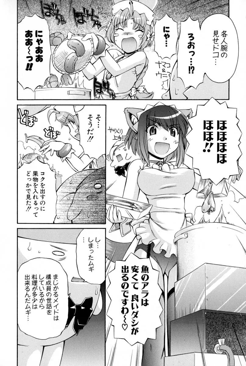 ナースウィッチ小麦ちゃんマジカルて 第02卷 - page81