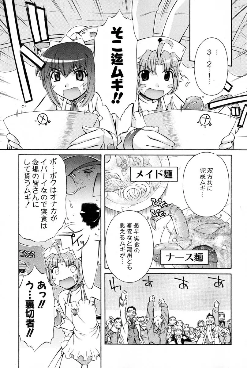 ナースウィッチ小麦ちゃんマジカルて 第02卷 - page84