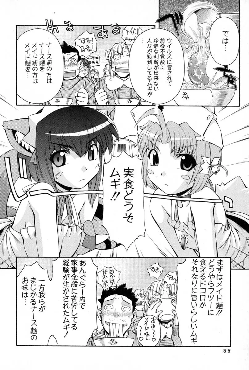 ナースウィッチ小麦ちゃんマジカルて 第02卷 - page85