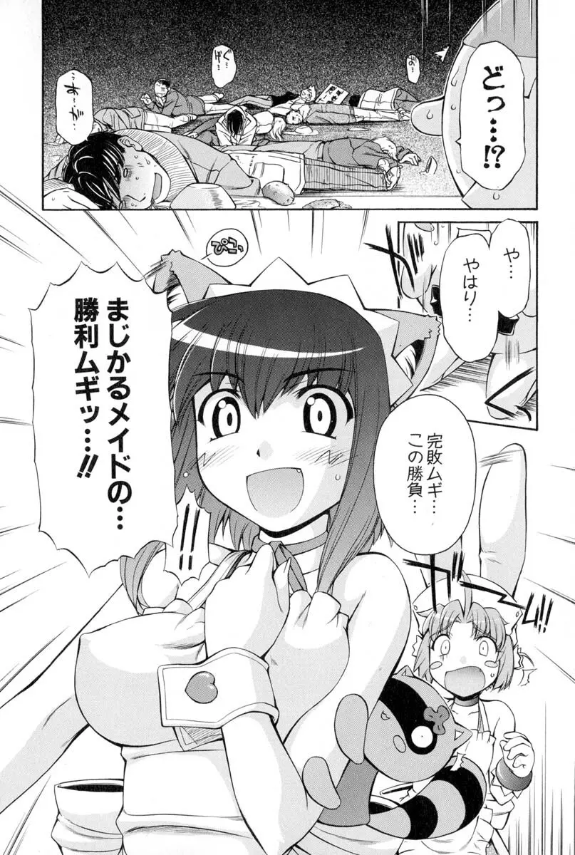 ナースウィッチ小麦ちゃんマジカルて 第02卷 - page86