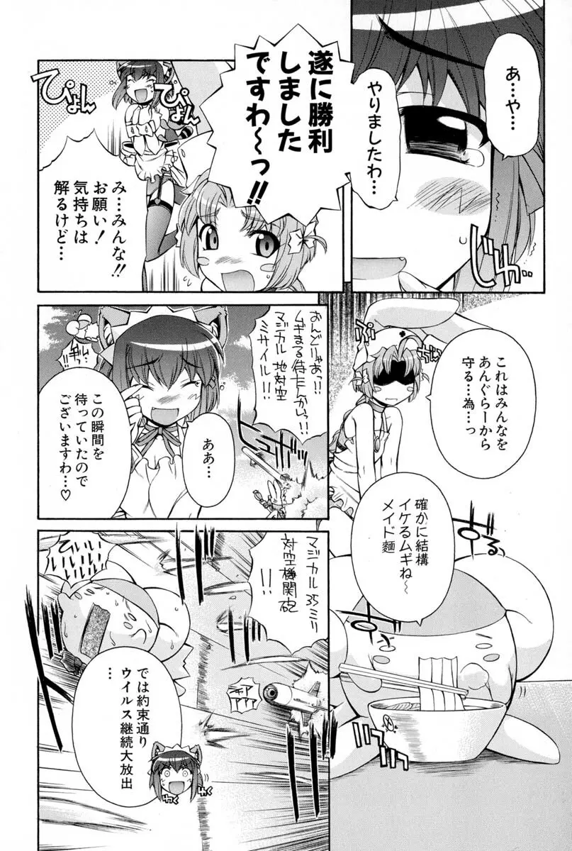 ナースウィッチ小麦ちゃんマジカルて 第02卷 - page87