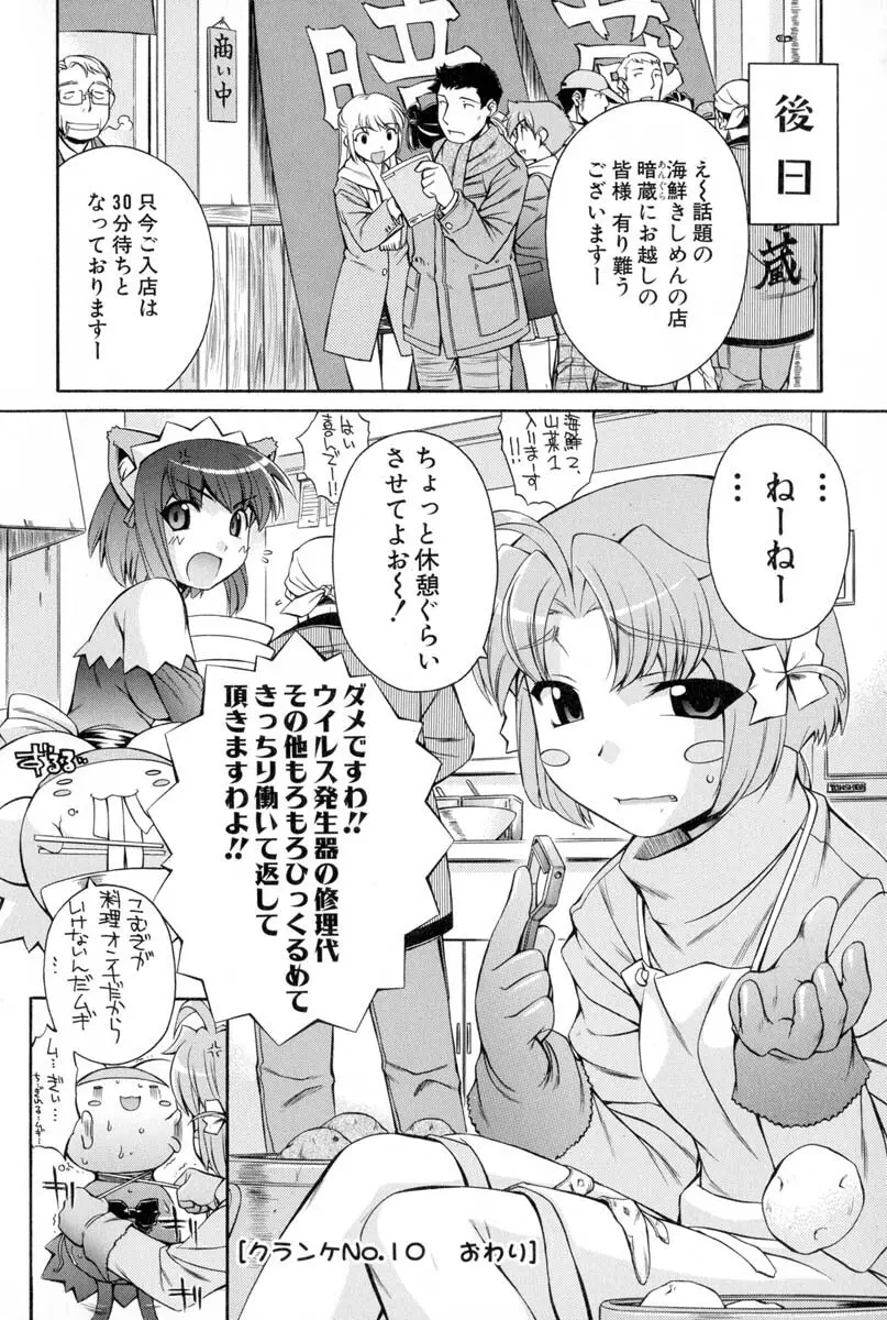 ナースウィッチ小麦ちゃんマジカルて 第02卷 - page89