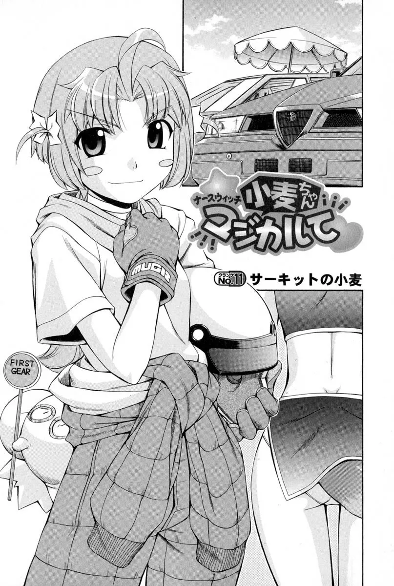 ナースウィッチ小麦ちゃんマジカルて 第02卷 - page90