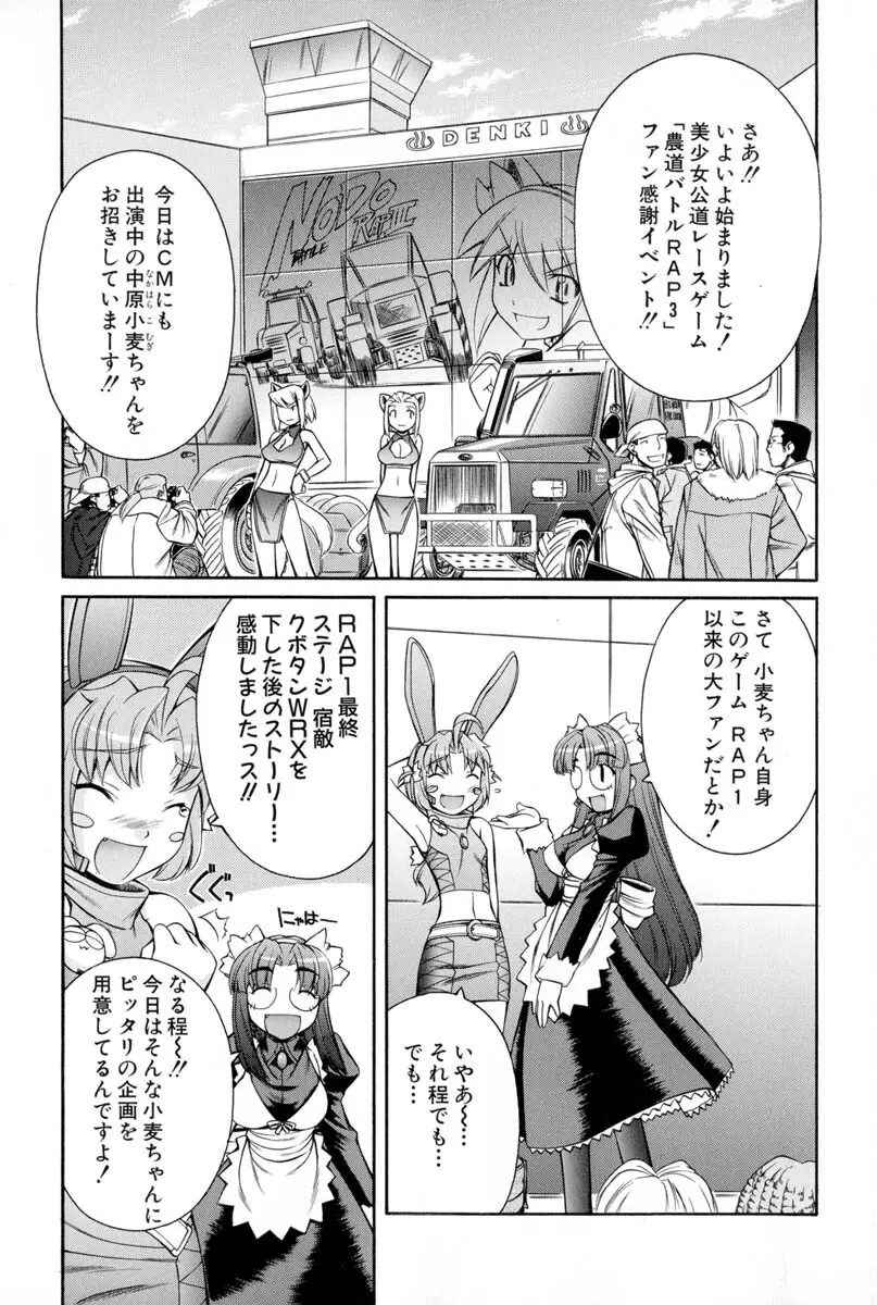 ナースウィッチ小麦ちゃんマジカルて 第02卷 - page92