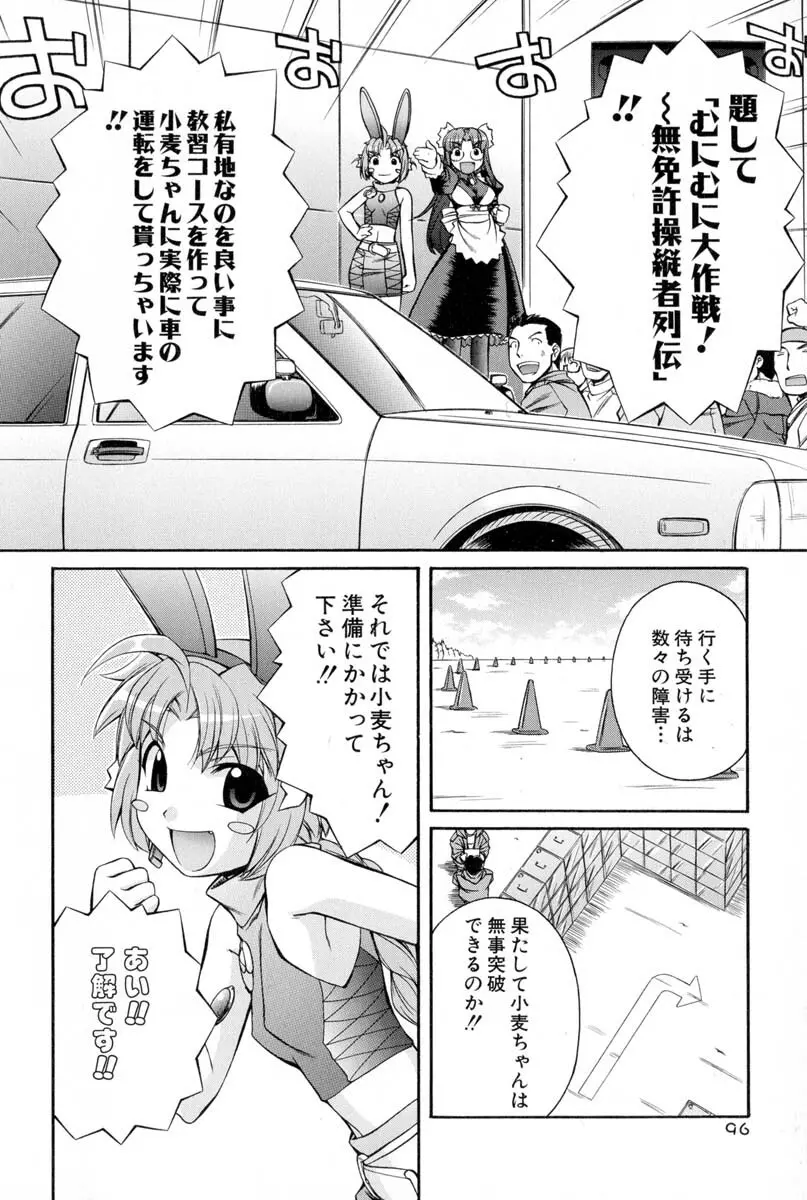 ナースウィッチ小麦ちゃんマジカルて 第02卷 - page93