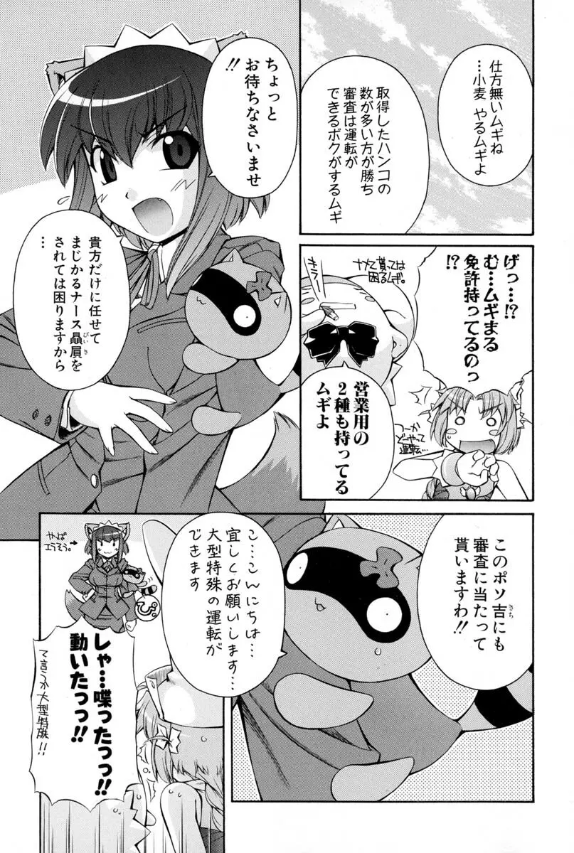 ナースウィッチ小麦ちゃんマジカルて 第02卷 - page96