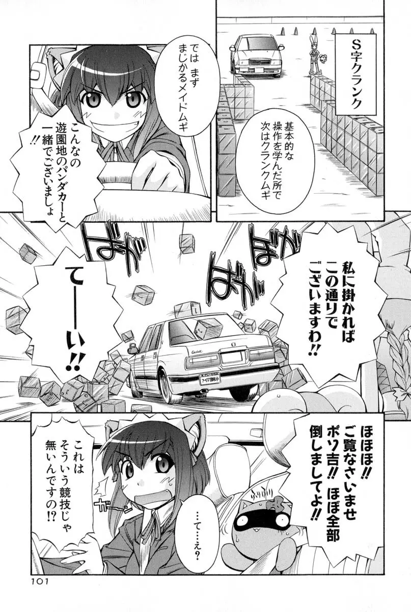 ナースウィッチ小麦ちゃんマジカルて 第02卷 - page98