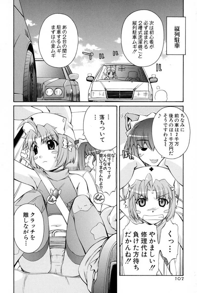 ナースウィッチ小麦ちゃんマジカルて 第02卷 - page99