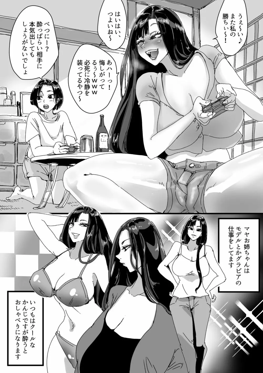 泥酔従姉で勝手におま○こしちゃうボク - page3