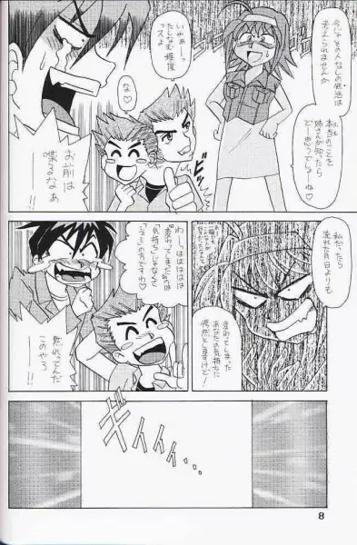 ほんとうのたからもの - page7