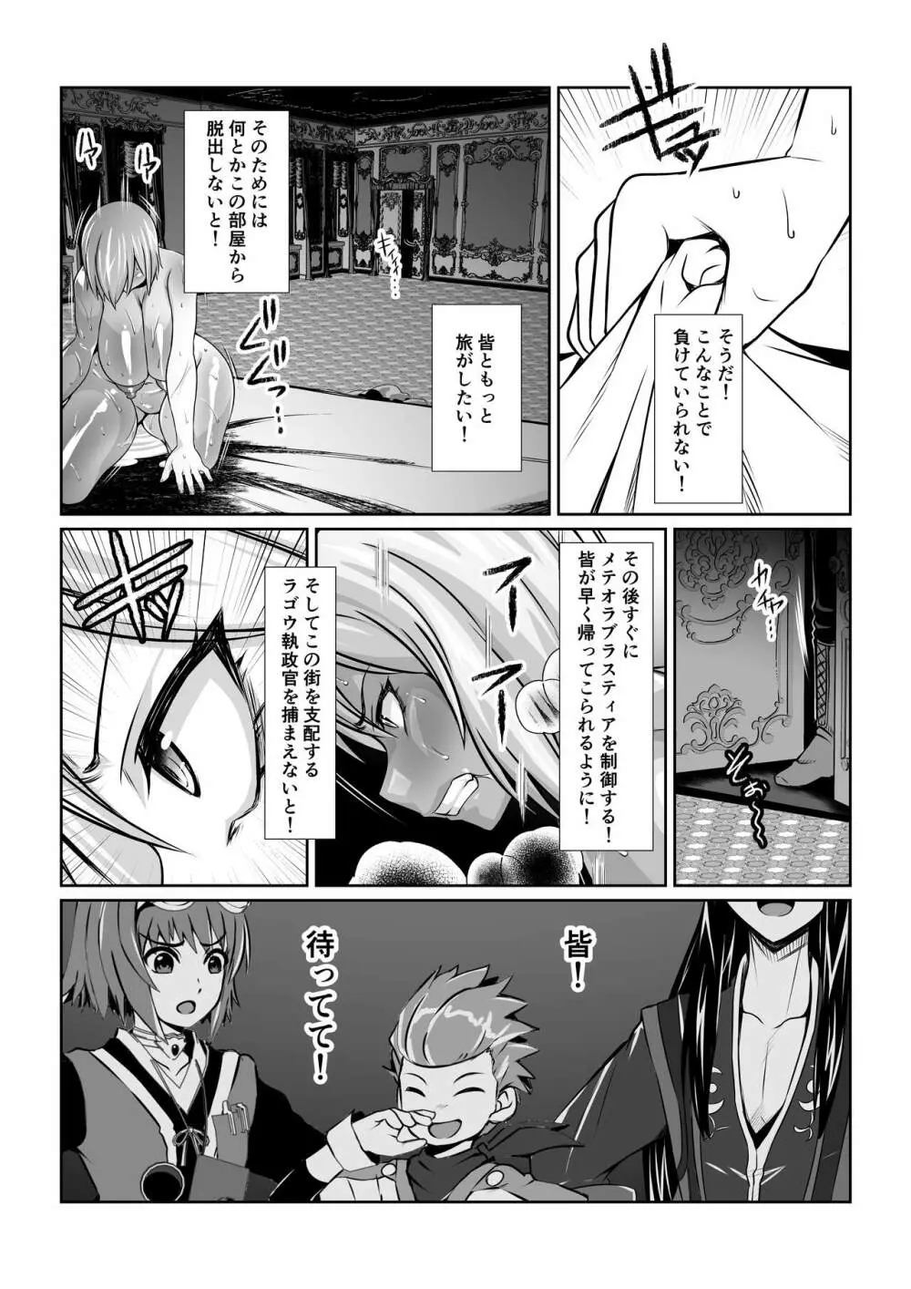 月華乱咲 ～其ノ五～ - page18