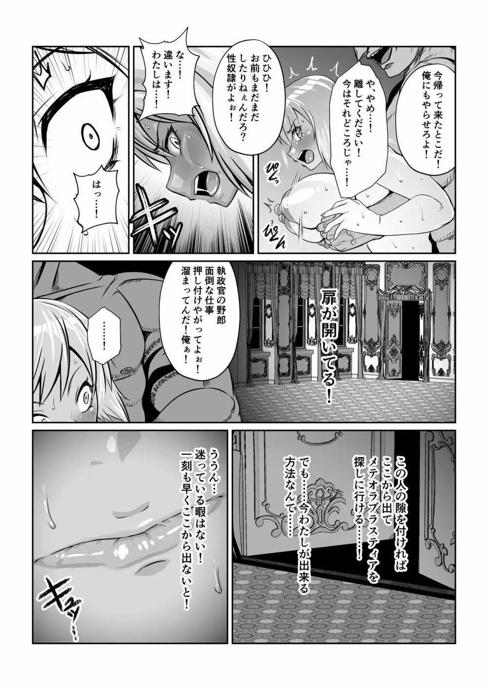 月華乱咲 ～其ノ五～ - page20