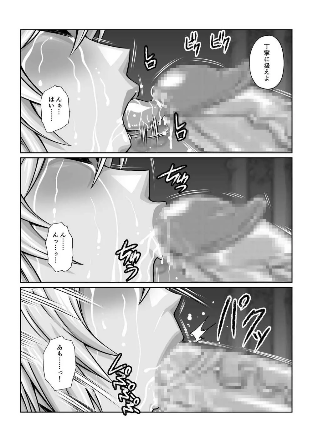 月華乱咲 ～其ノ五～ - page23