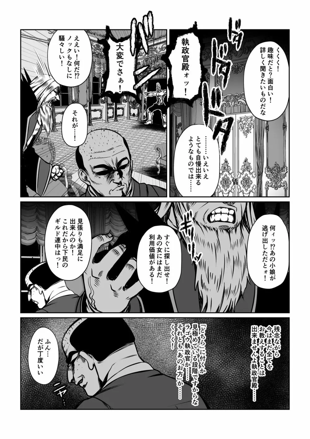 月華乱咲 ～其ノ五～ - page35