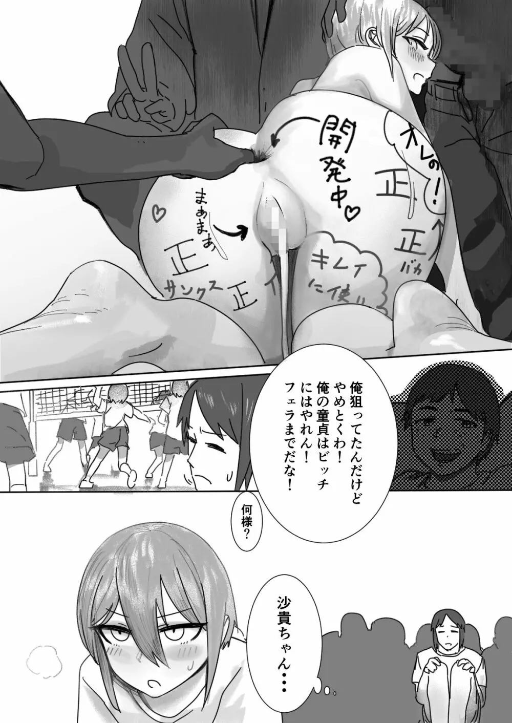 座薬で埋める♥2人の距離 - page16