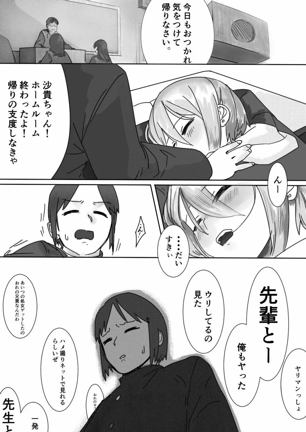 座薬で埋める♥2人の距離 - page20