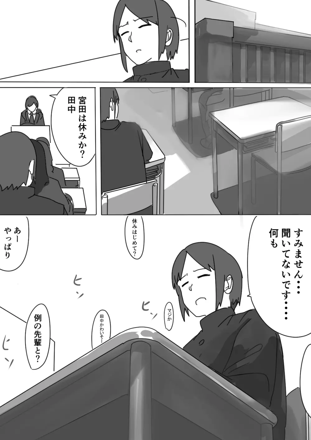 座薬で埋める♥2人の距離 - page27