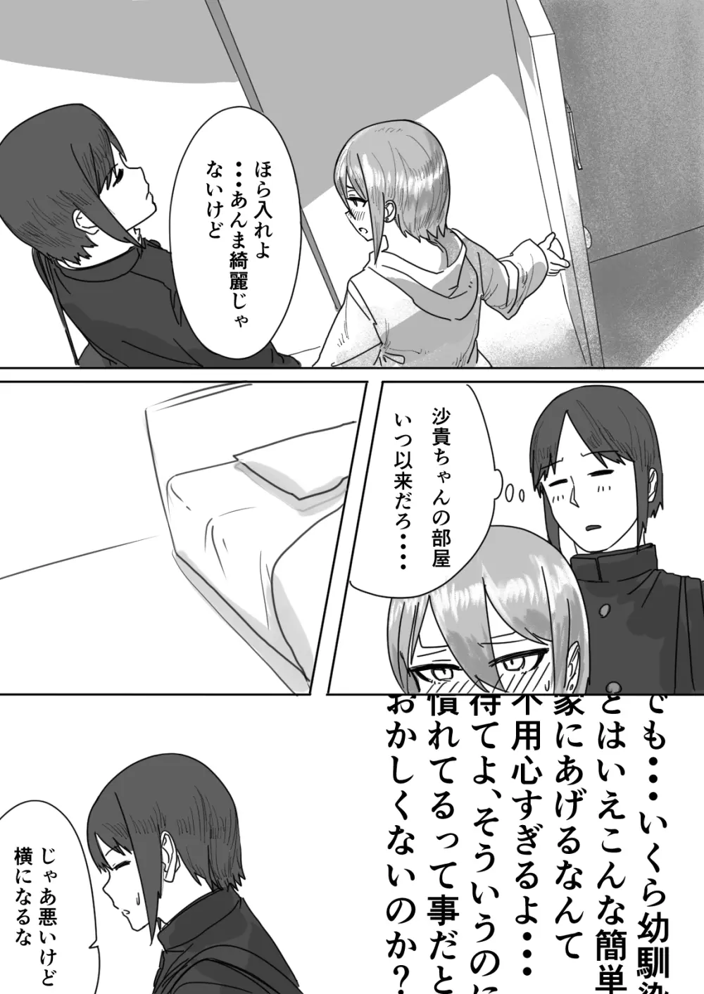 座薬で埋める♥2人の距離 - page33