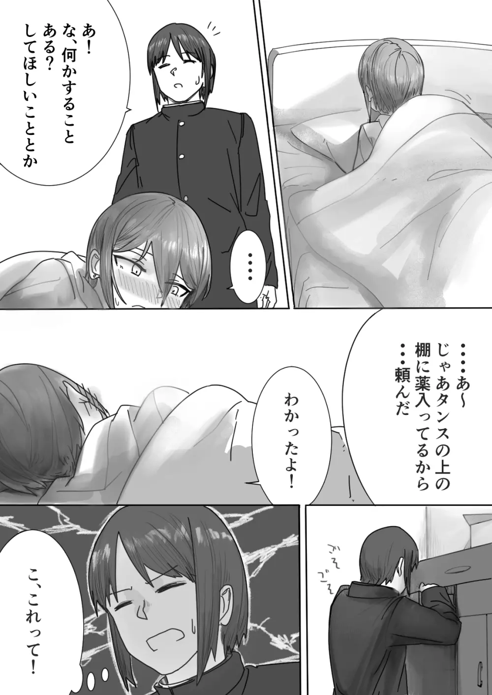 座薬で埋める♥2人の距離 - page34