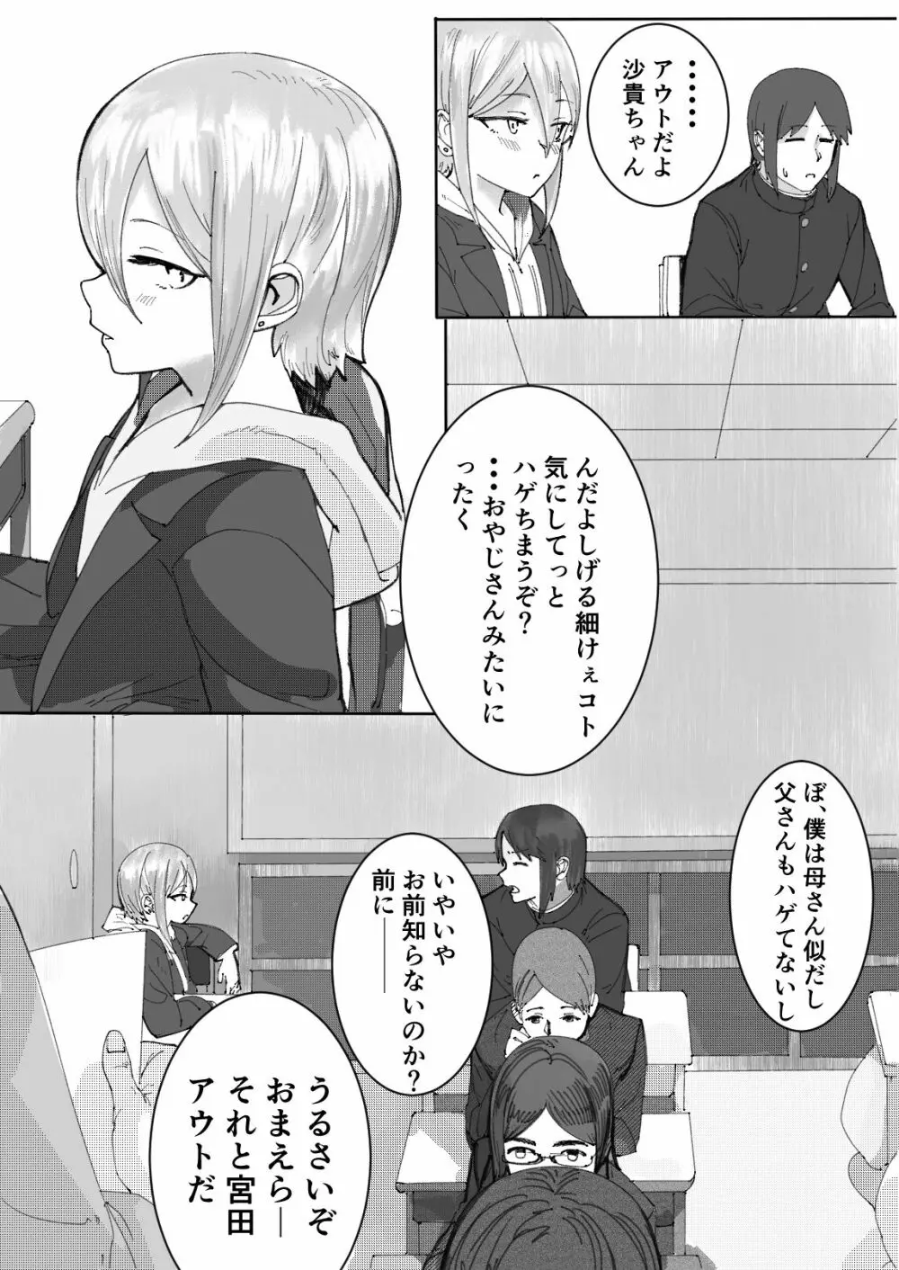 座薬で埋める♥2人の距離 - page4