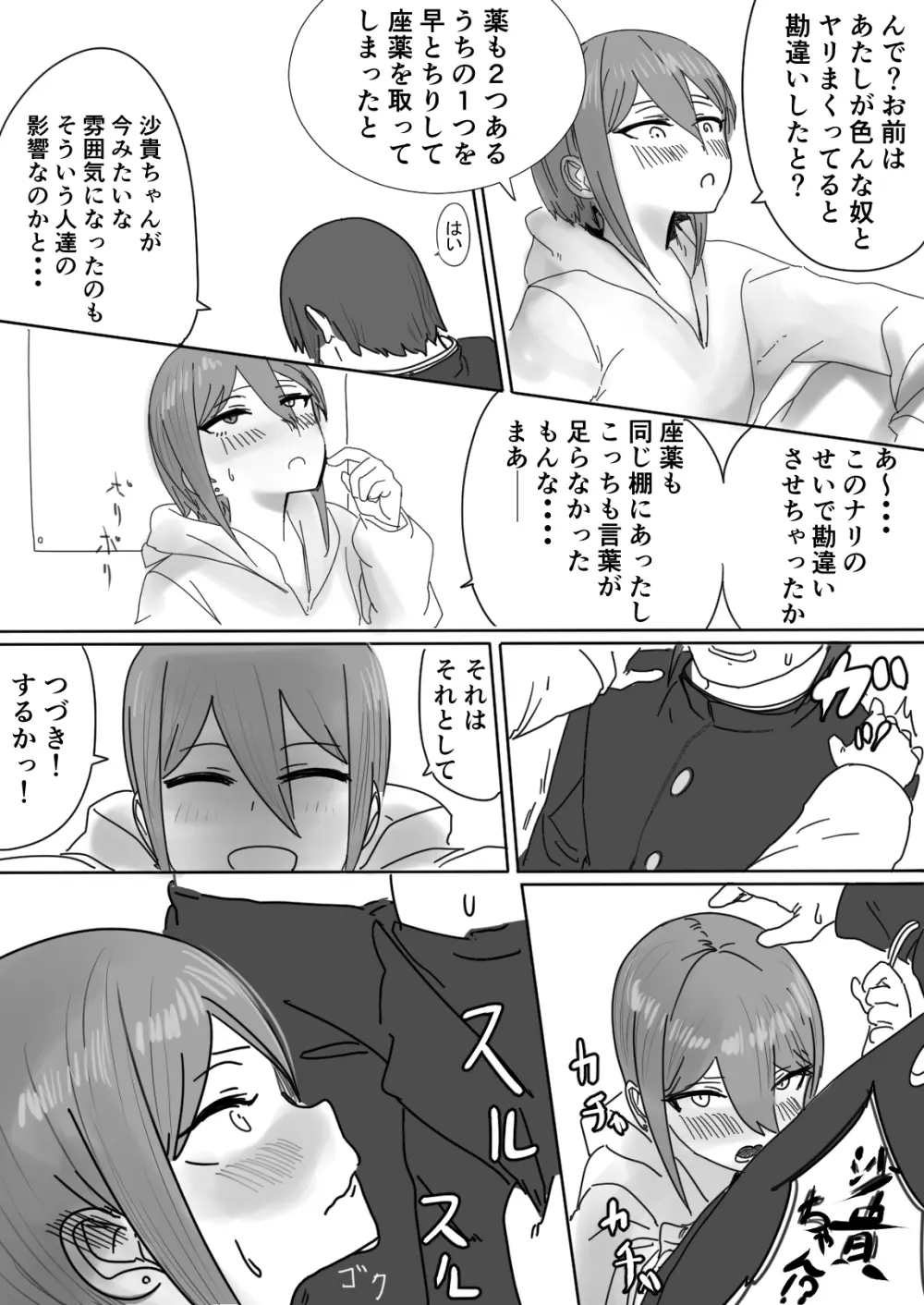 座薬で埋める♥2人の距離 - page44