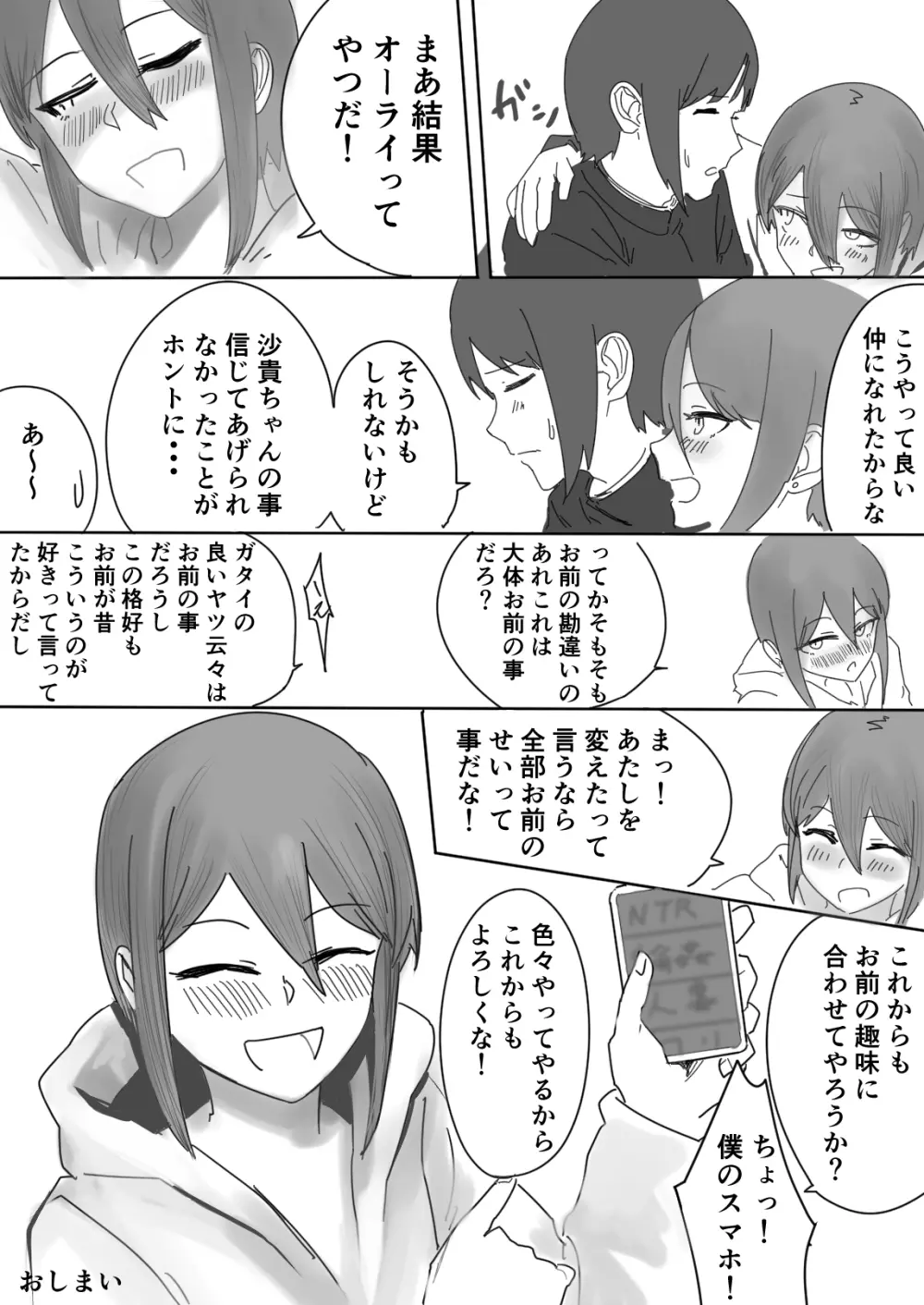 座薬で埋める♥2人の距離 - page61