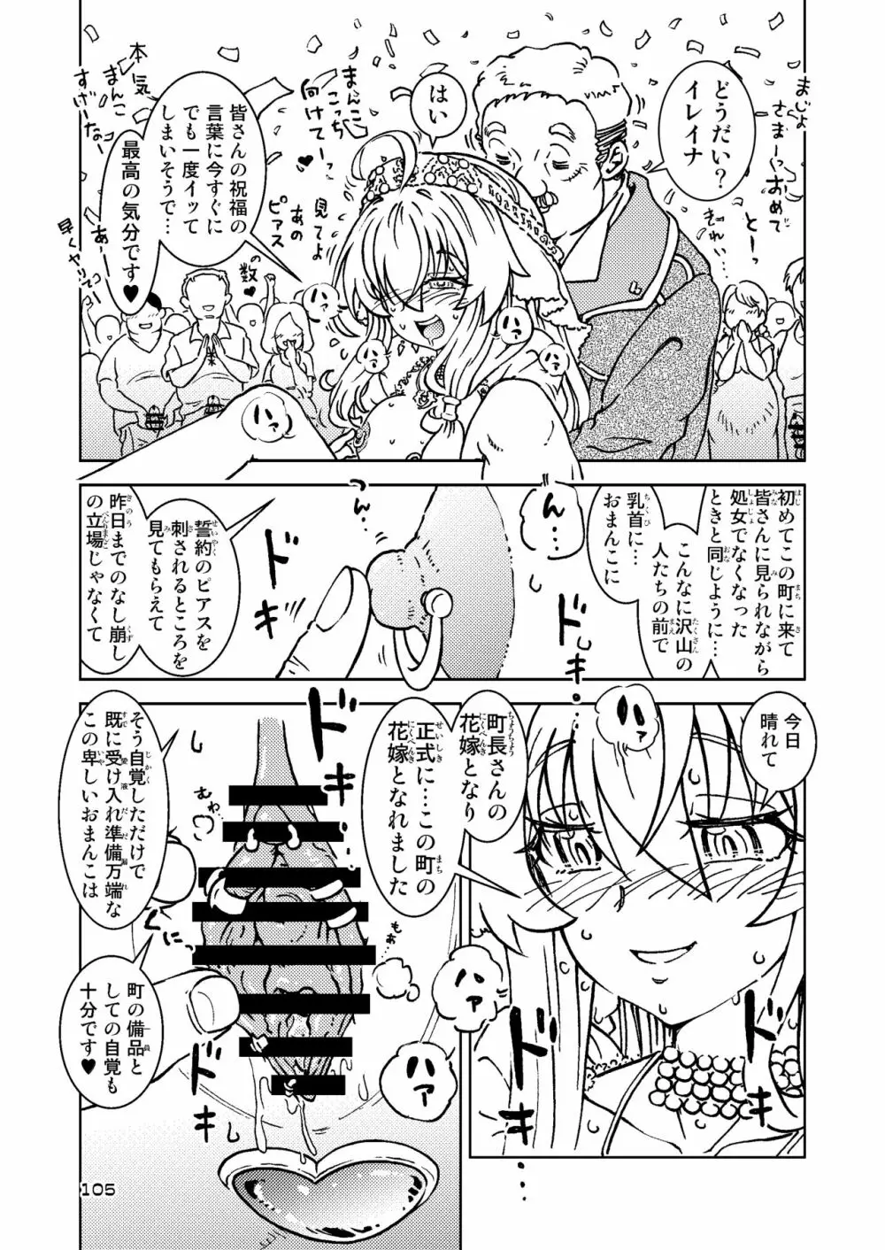 旅々日記には記せなかったコト。総集編1 -子供だらけの街編- - page105