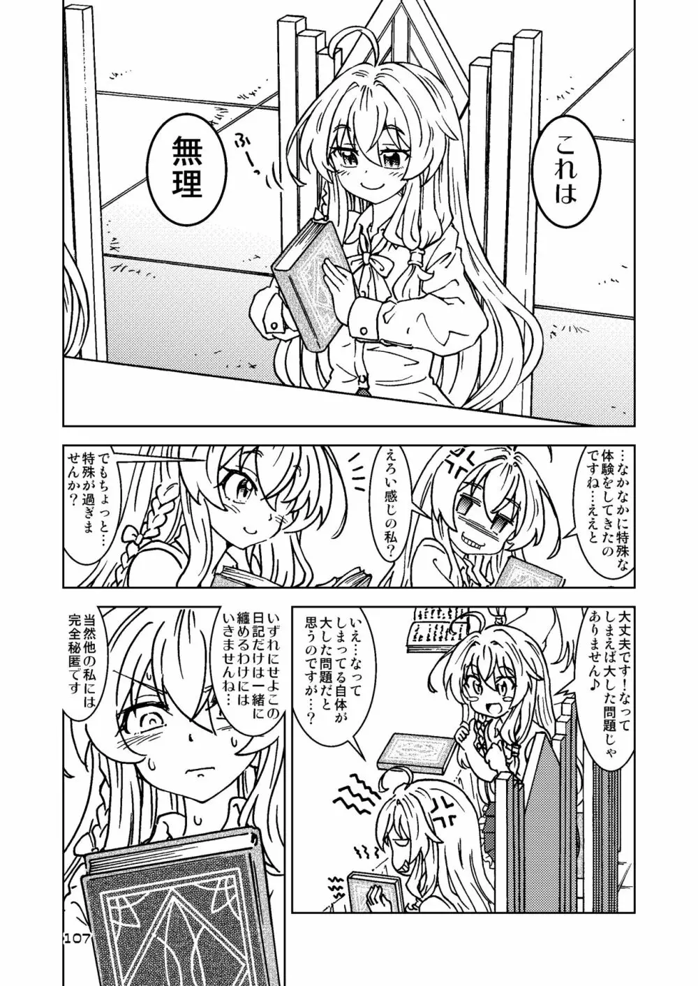 旅々日記には記せなかったコト。総集編1 -子供だらけの街編- - page107