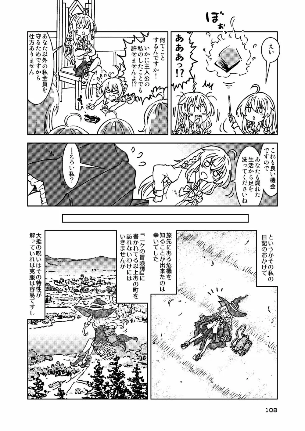 旅々日記には記せなかったコト。総集編1 -子供だらけの街編- - page108