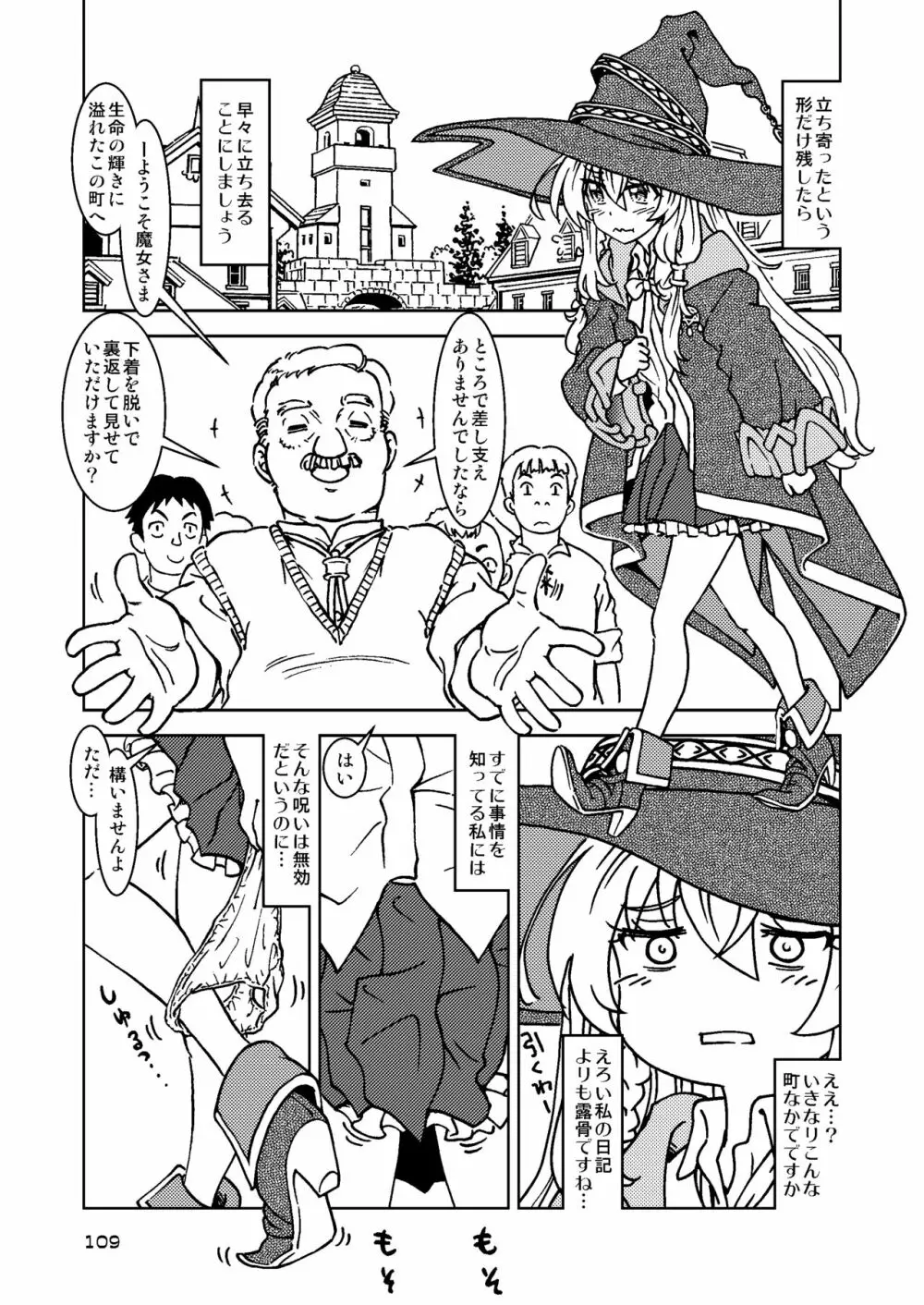 旅々日記には記せなかったコト。総集編1 -子供だらけの街編- - page109