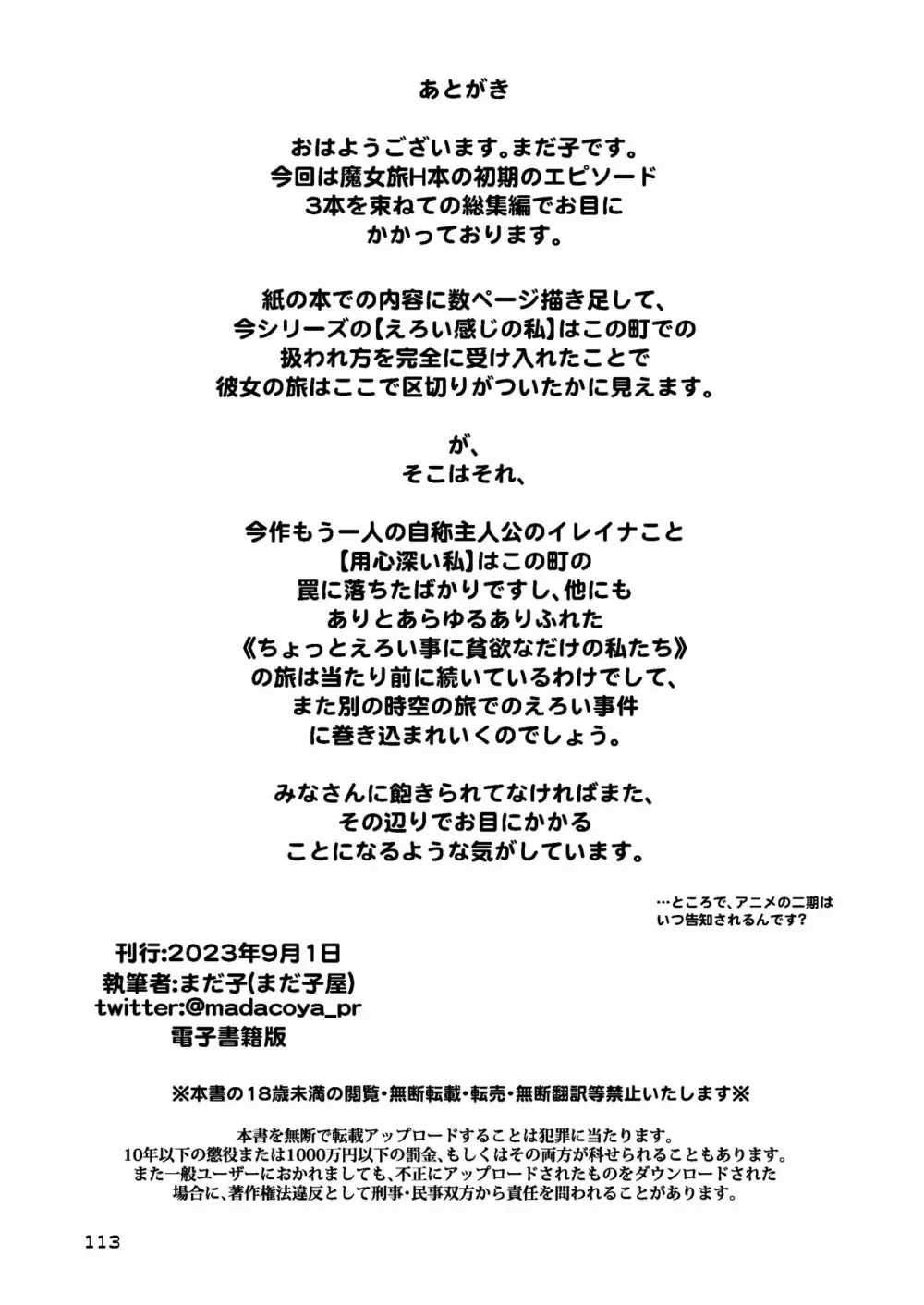 旅々日記には記せなかったコト。総集編1 -子供だらけの街編- - page113