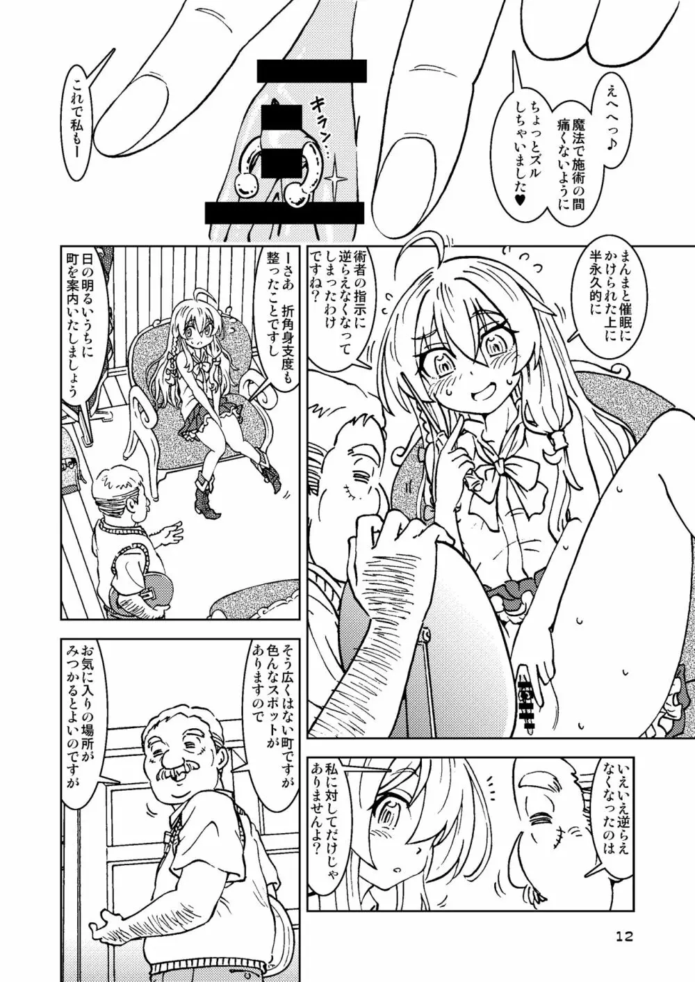 旅々日記には記せなかったコト。総集編1 -子供だらけの街編- - page12