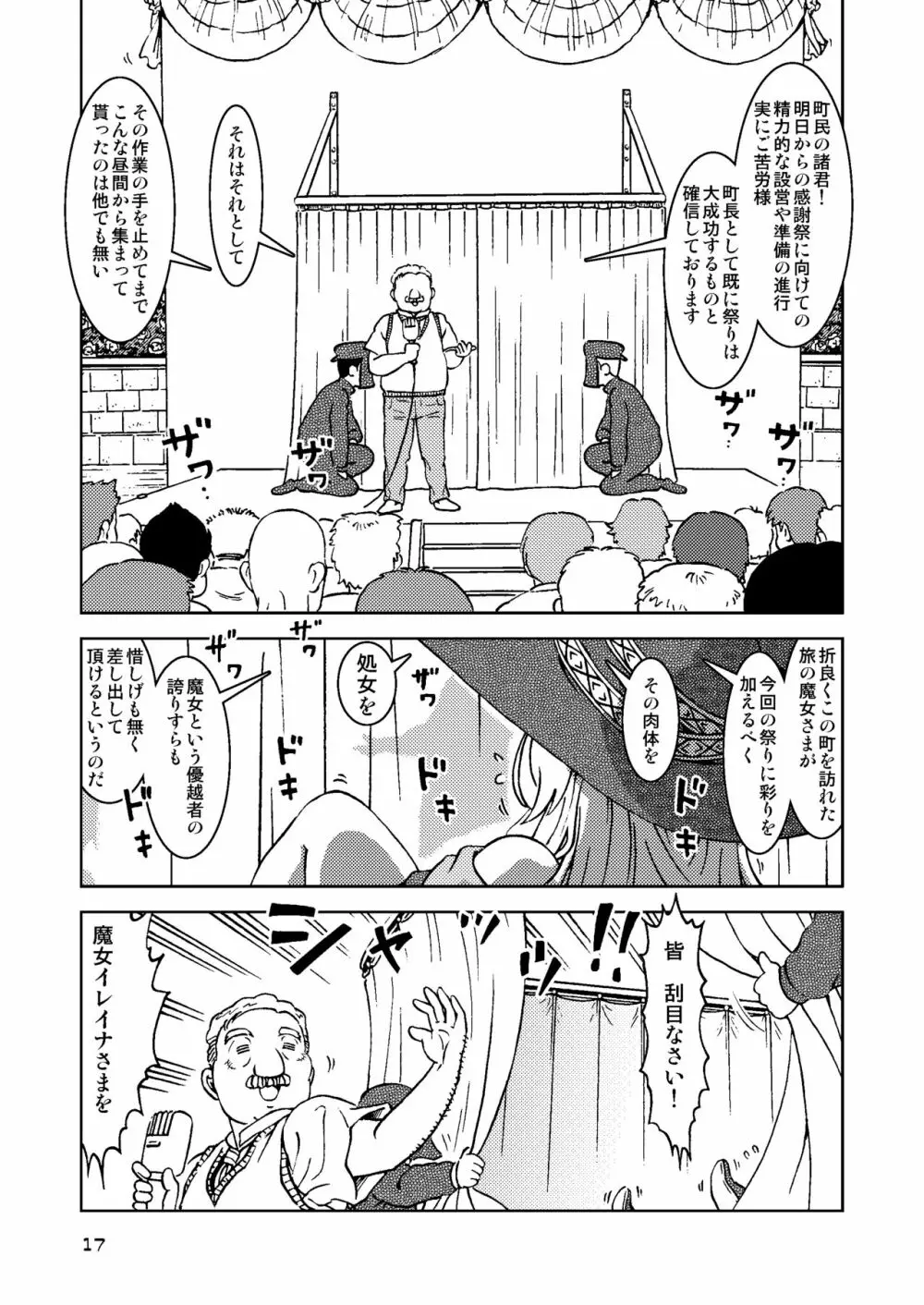 旅々日記には記せなかったコト。総集編1 -子供だらけの街編- - page17