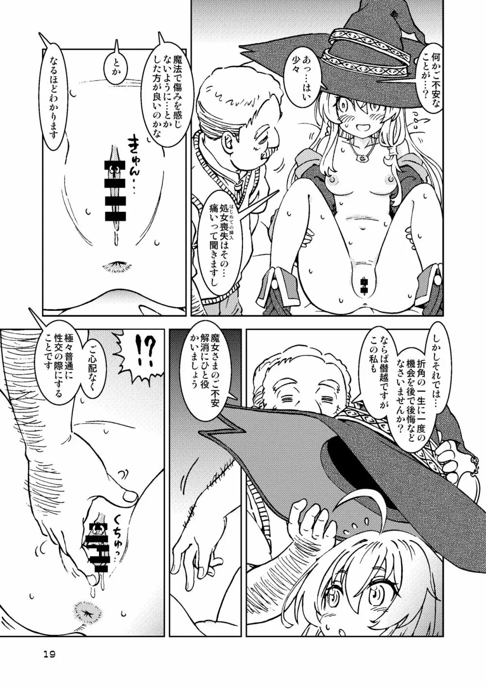 旅々日記には記せなかったコト。総集編1 -子供だらけの街編- - page19