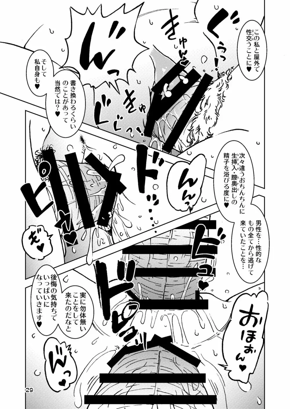 旅々日記には記せなかったコト。総集編1 -子供だらけの街編- - page29