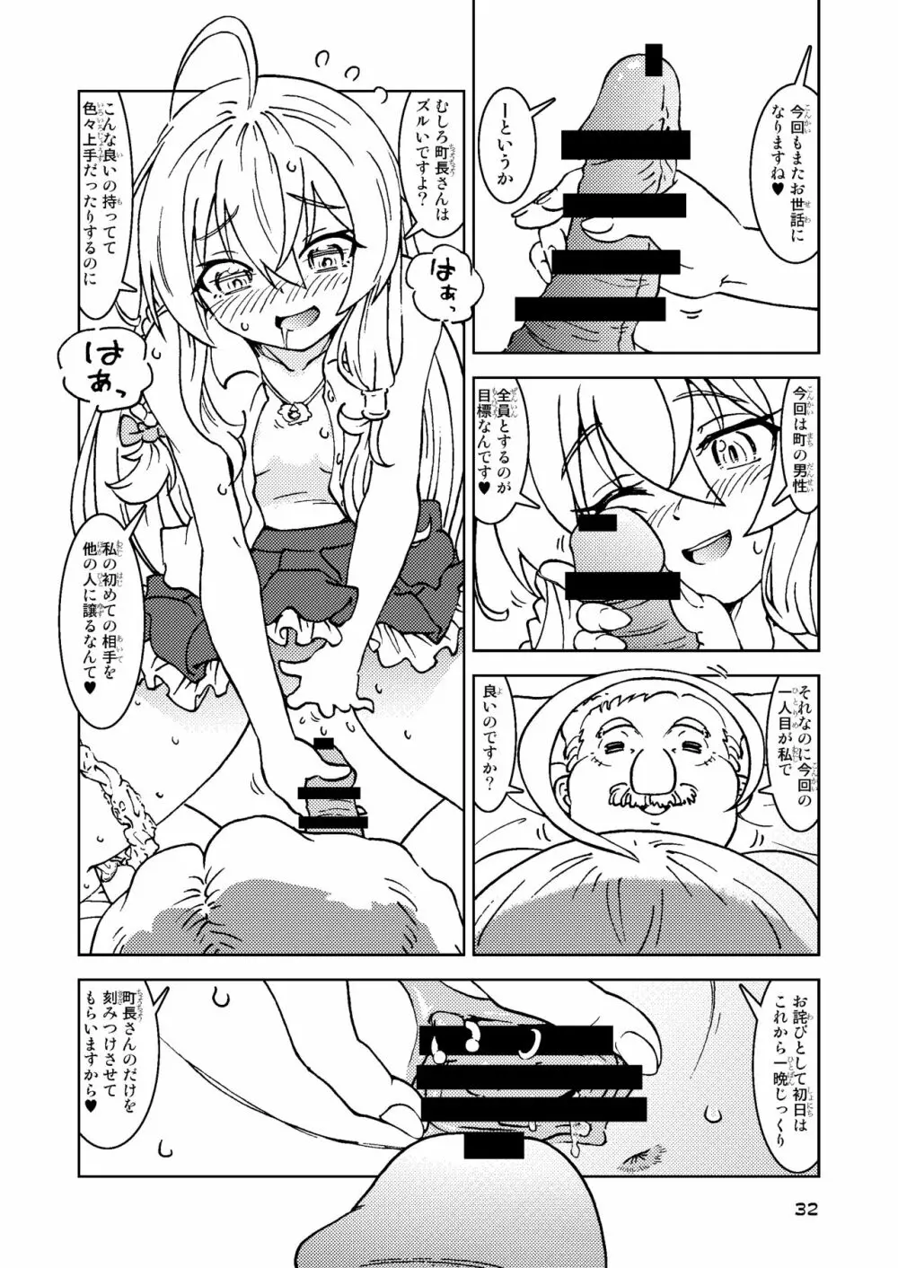 旅々日記には記せなかったコト。総集編1 -子供だらけの街編- - page32