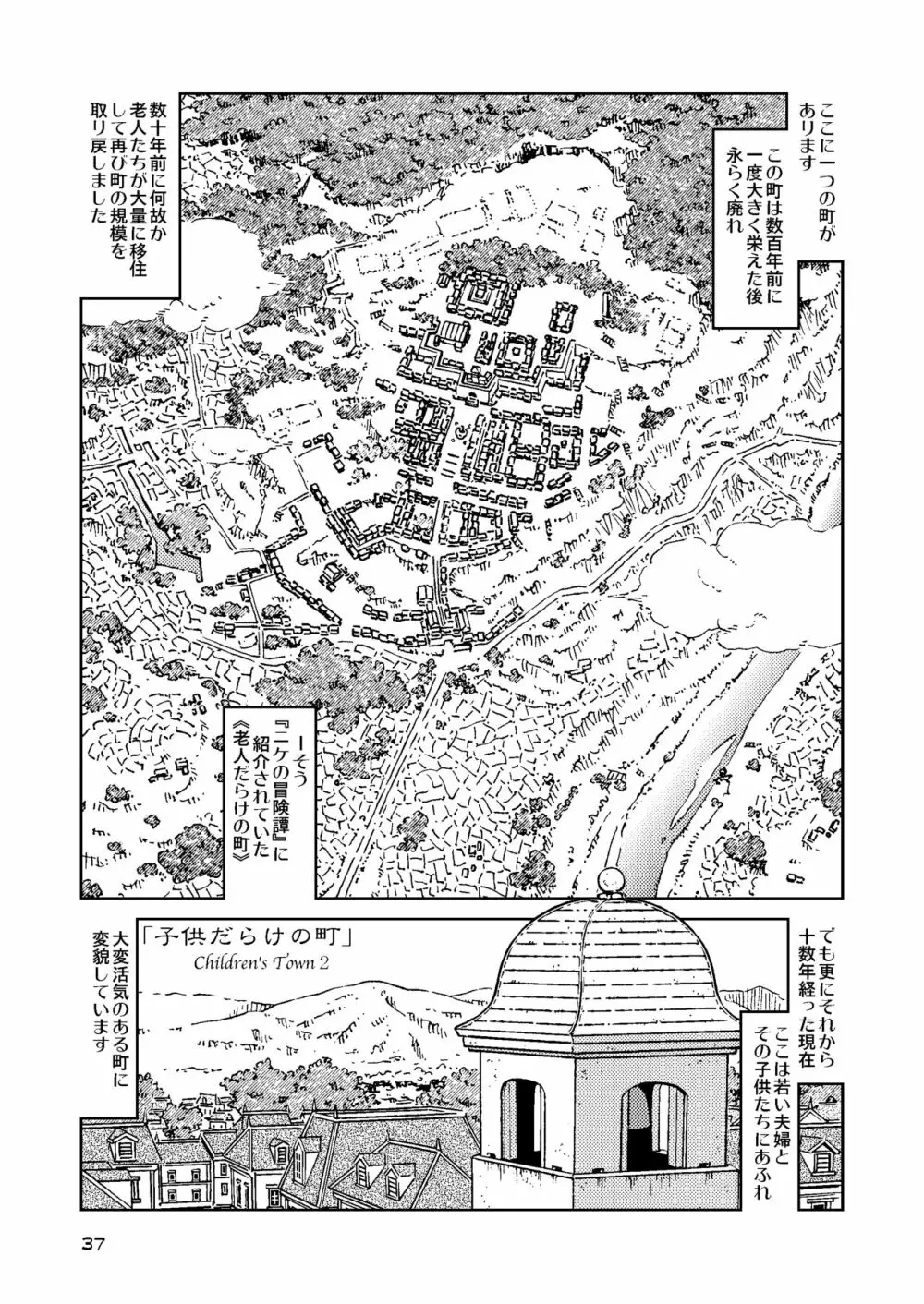 旅々日記には記せなかったコト。総集編1 -子供だらけの街編- - page37