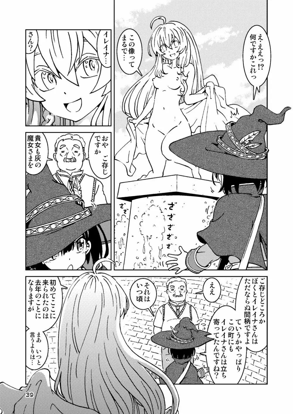 旅々日記には記せなかったコト。総集編1 -子供だらけの街編- - page39