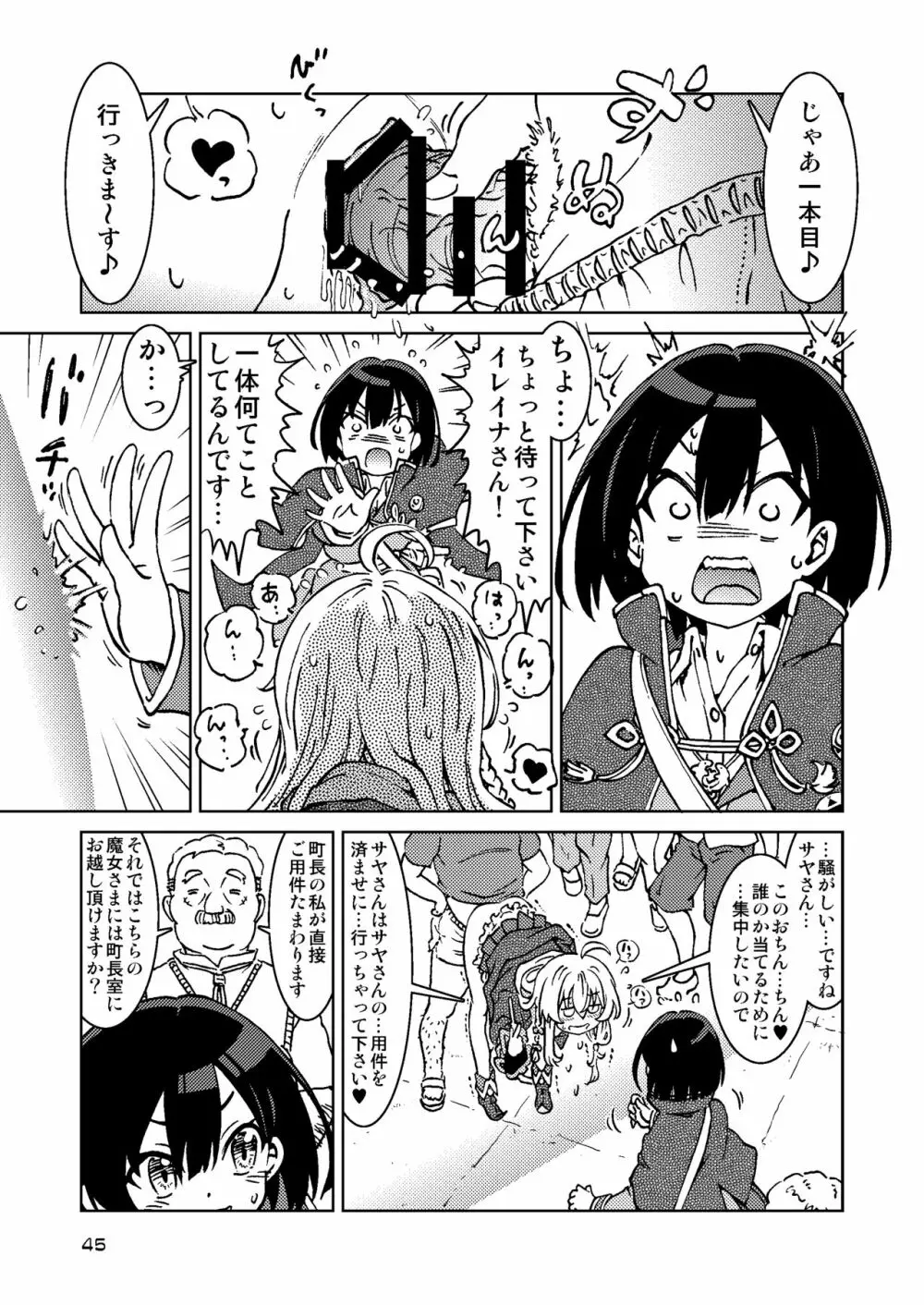 旅々日記には記せなかったコト。総集編1 -子供だらけの街編- - page45