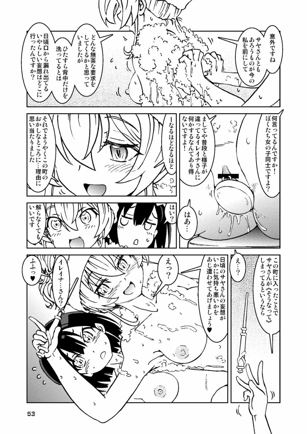 旅々日記には記せなかったコト。総集編1 -子供だらけの街編- - page53