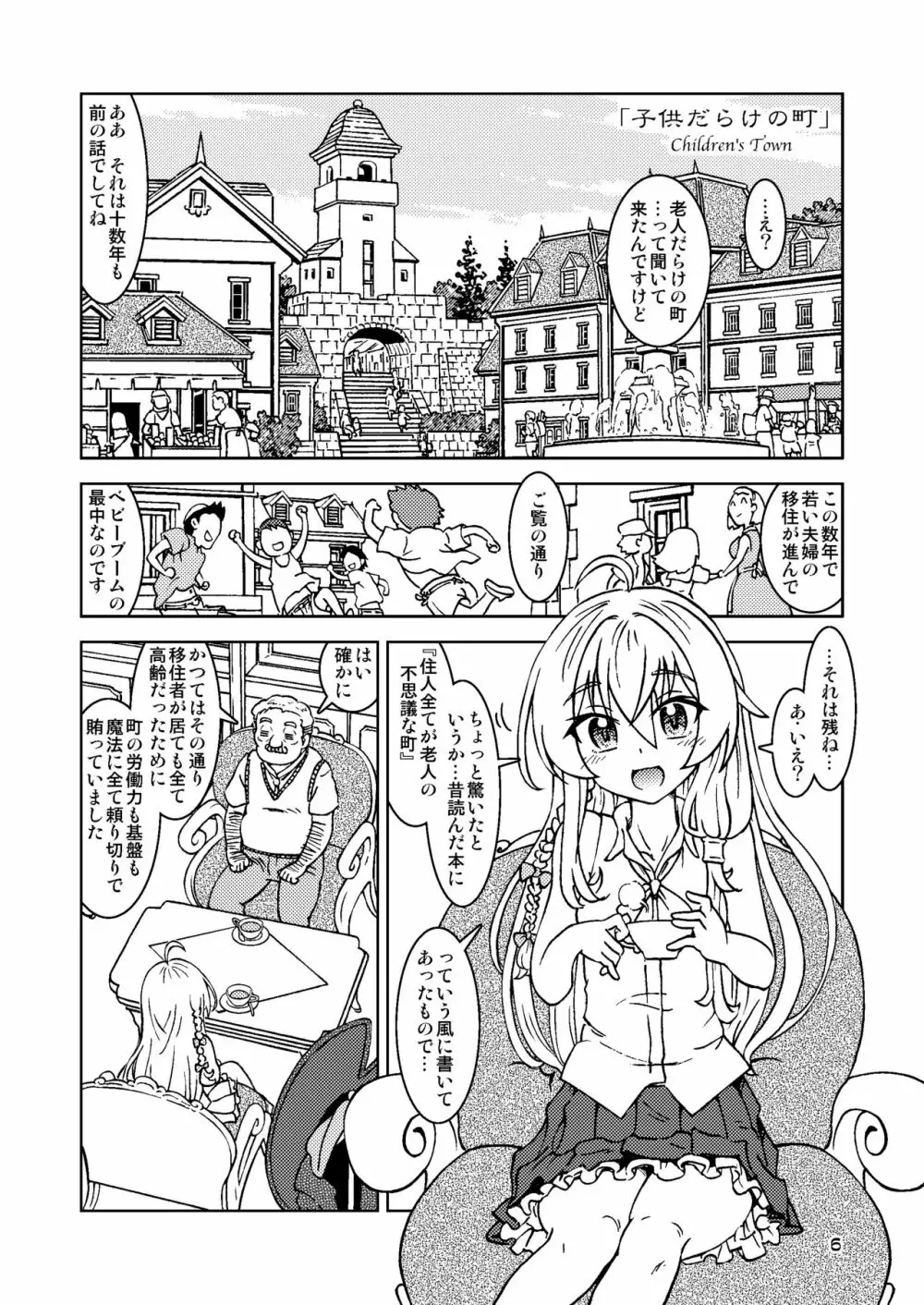 旅々日記には記せなかったコト。総集編1 -子供だらけの街編- - page6