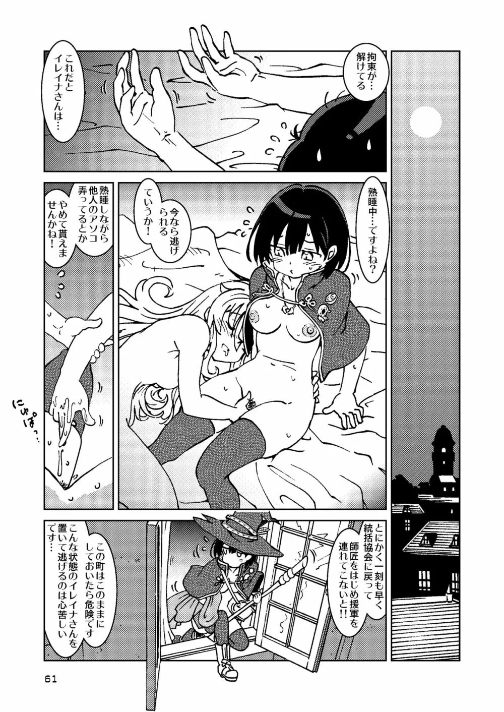 旅々日記には記せなかったコト。総集編1 -子供だらけの街編- - page61