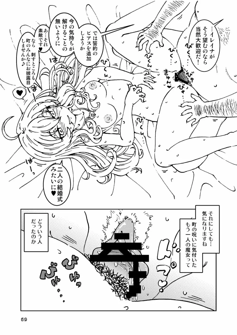 旅々日記には記せなかったコト。総集編1 -子供だらけの街編- - page69