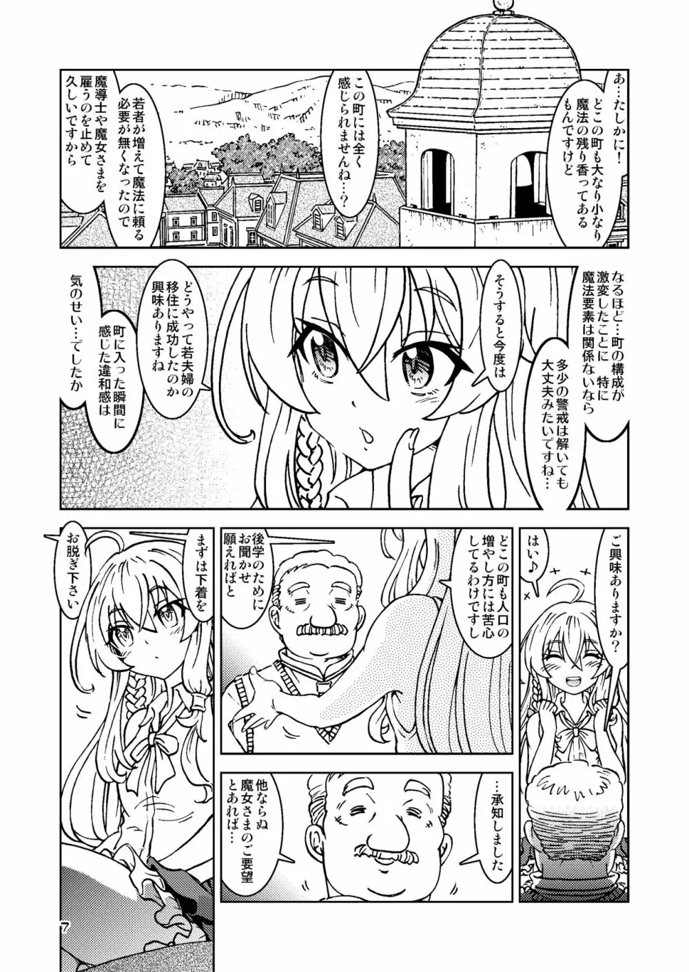 旅々日記には記せなかったコト。総集編1 -子供だらけの街編- - page7