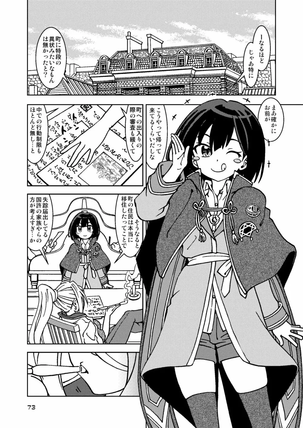 旅々日記には記せなかったコト。総集編1 -子供だらけの街編- - page73